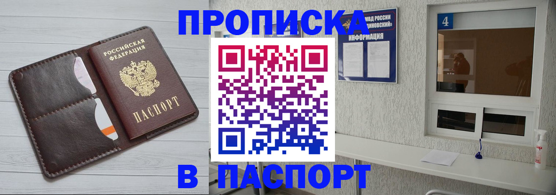 прописка регистрация в Георгиевске